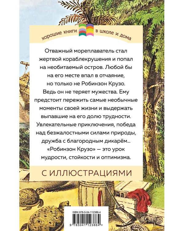 Дополнительное изображение книги «Робинзон Крузо»
