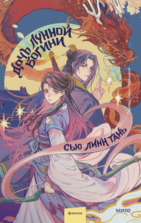 Red Violet. Магия Азии Дочь Лунной богини