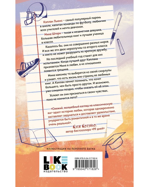 Еще шесть месяцев июня