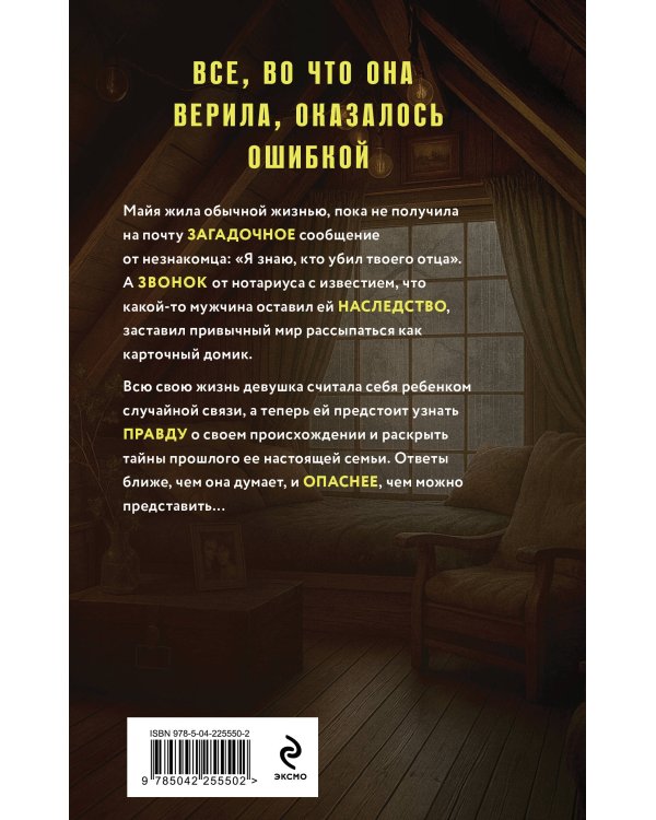 Комплект из 2-х книг: Племя Майи + Тайна против всех