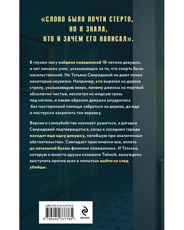 Комплект из 2-х книг: Племя Майи + Тайна против всех