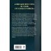 Комплект из 2-х книг: Племя Майи + Тайна против всех