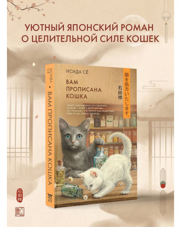 Вам прописана кошка