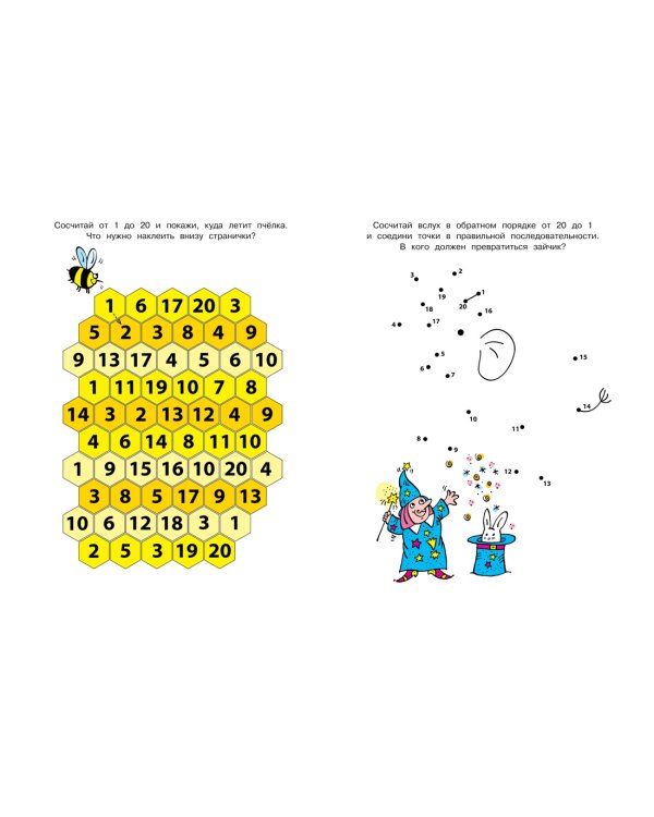 Цифры и счет (5-6 лет)