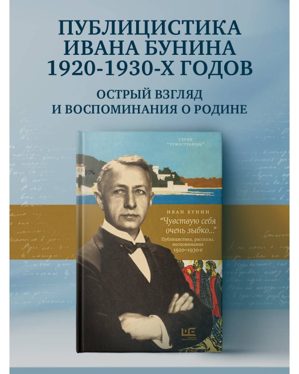 «Чувствую себя очень зыбко...»