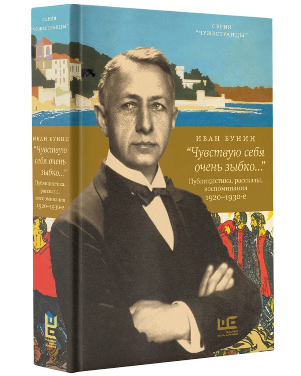 «Чувствую себя очень зыбко...»