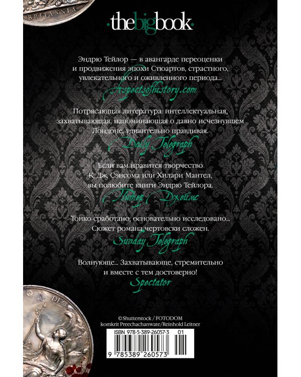 Королевская тайна