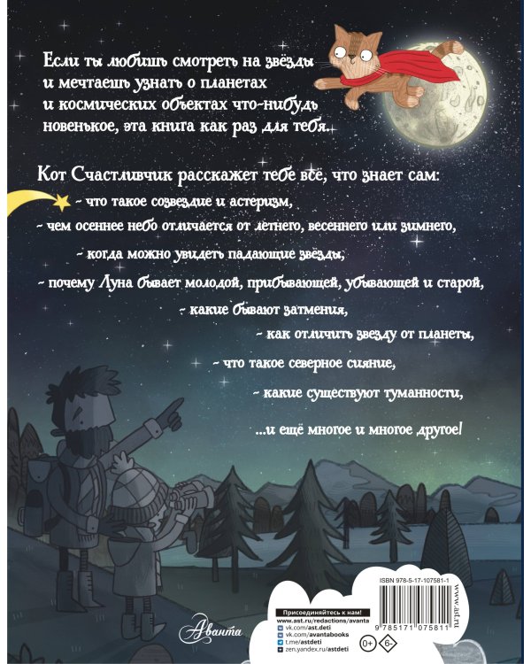 Путеводитель по звёздному небу