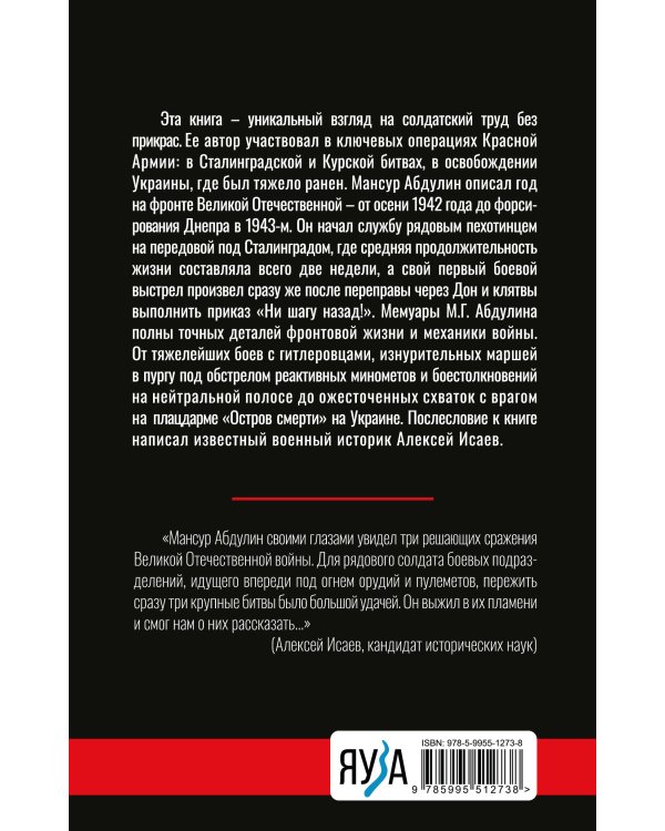 От Сталинграда до Днепра. Послесловие Алексея Исаева