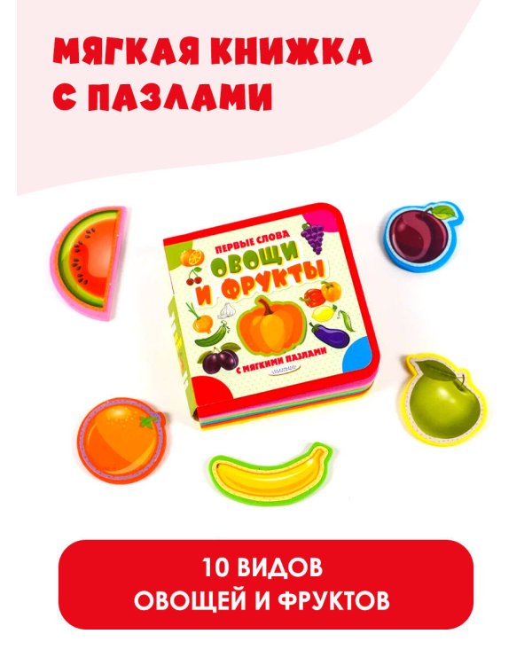 Овощи и фрукты