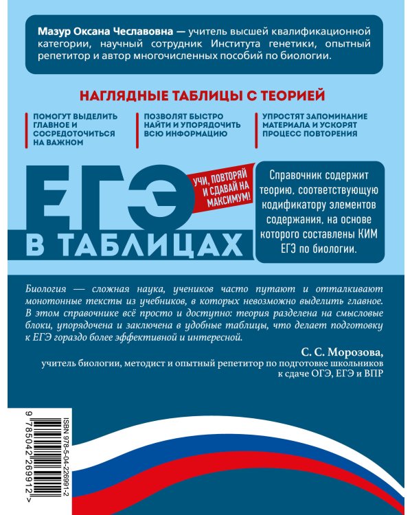 Дополнительное изображение книги «Биология»