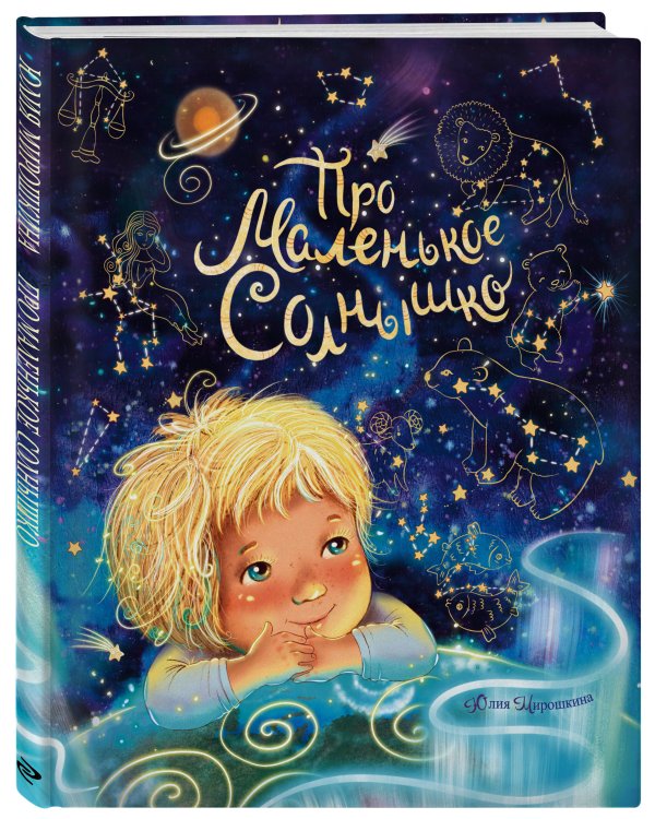 Про маленькое Солнышко