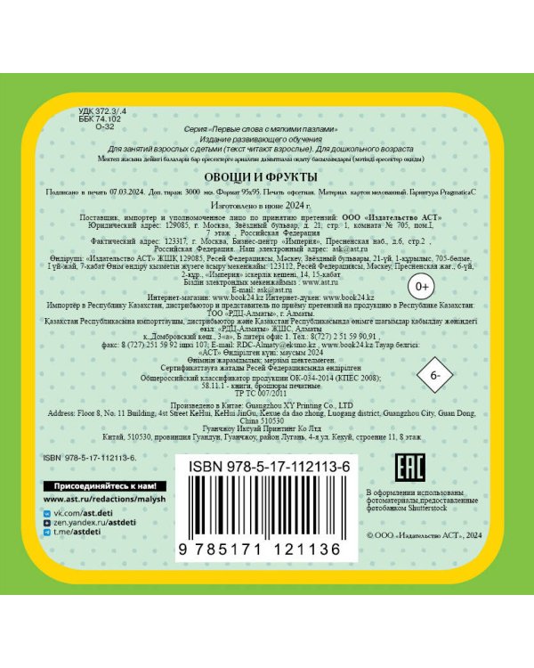 Овощи и фрукты