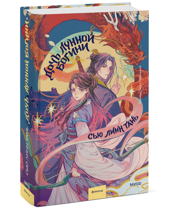 Дочь Лунной богини