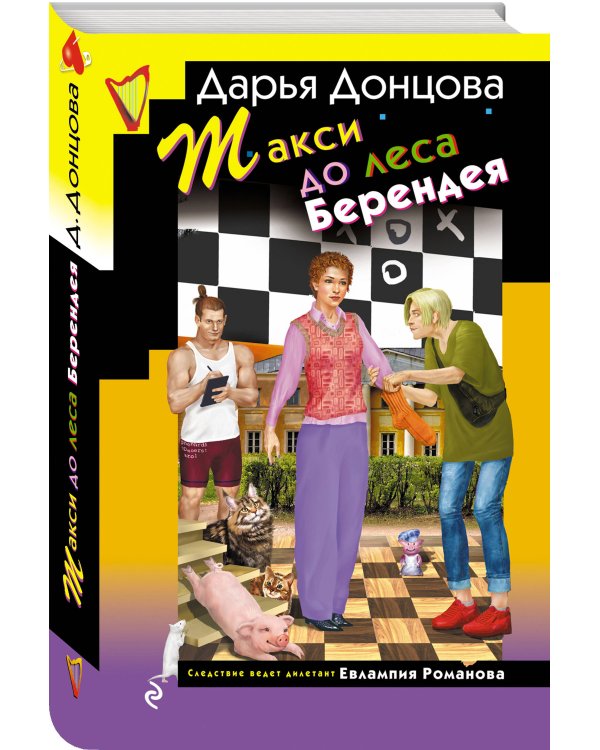 Комплект их 3 книг (Кружок экстремального вязания, Такси до леса Берендея, Кладбище чужих секретов)