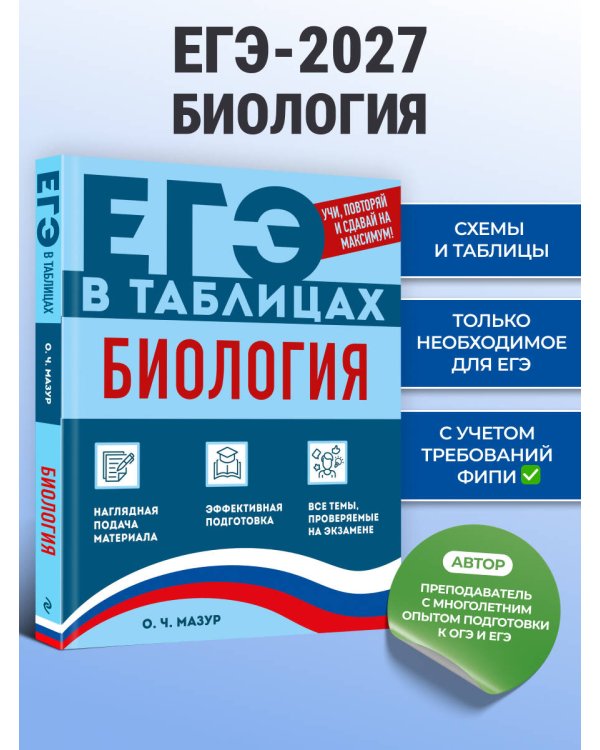 Дополнительное изображение книги «Биология»