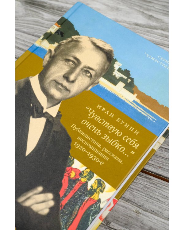 «Чувствую себя очень зыбко...»