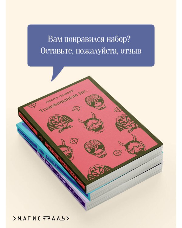 Набор из трех книг "Корпорация TRANSHUMANISM"