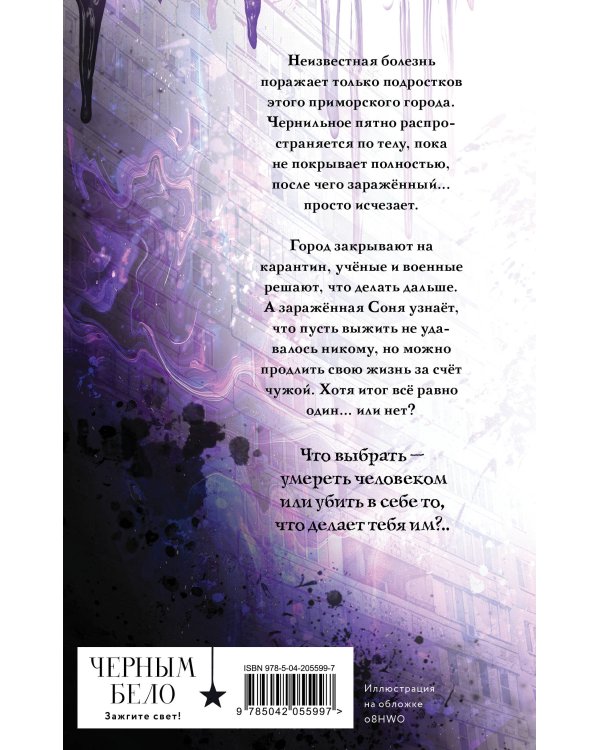 Чернильные души