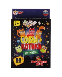 Котики и совы. Карточная игра. 80 карточек. Коробка: 138х170х40мм, карточки Умные игры в кор.50шт