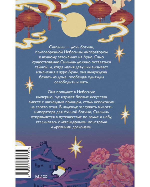 Дочь Лунной богини
