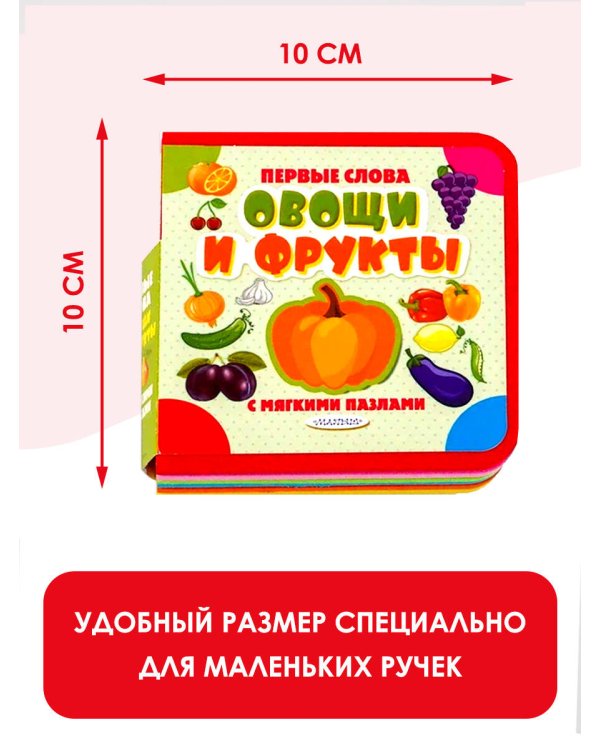 Овощи и фрукты