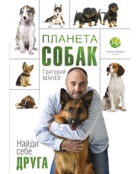 Планета собак