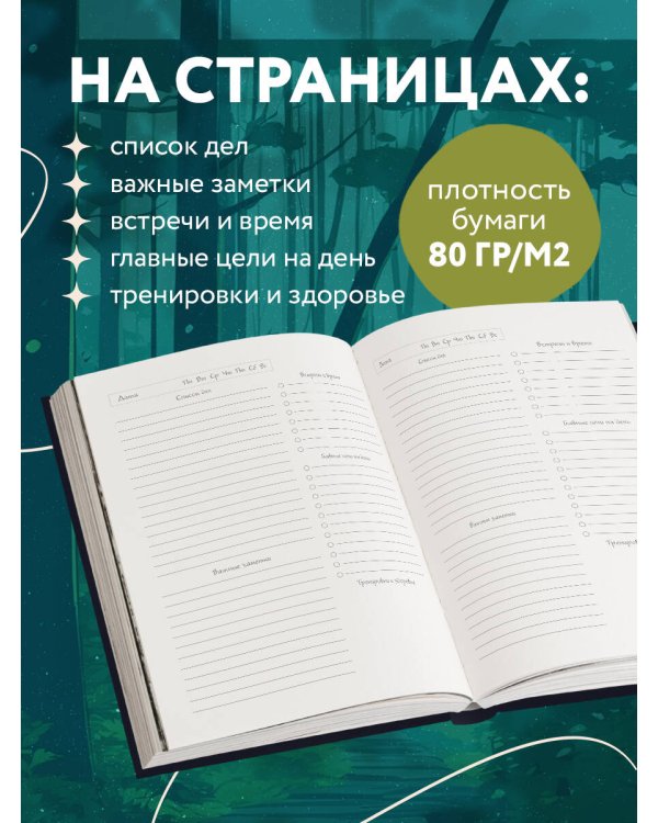 Тоторо. Ежедневник недатированный (А5, 72 л.)