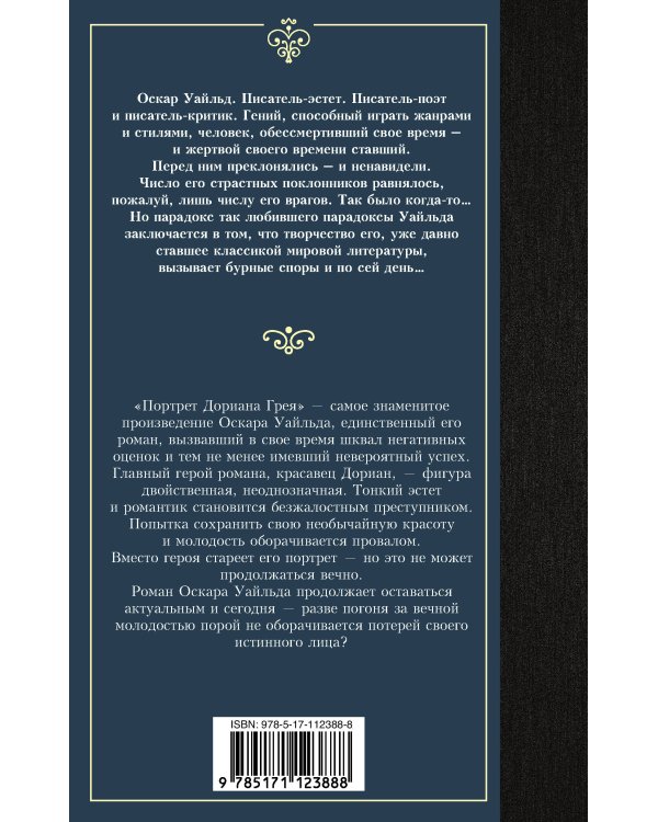 Портрет Дориана Грея
