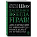 Джентльмен всегда прав