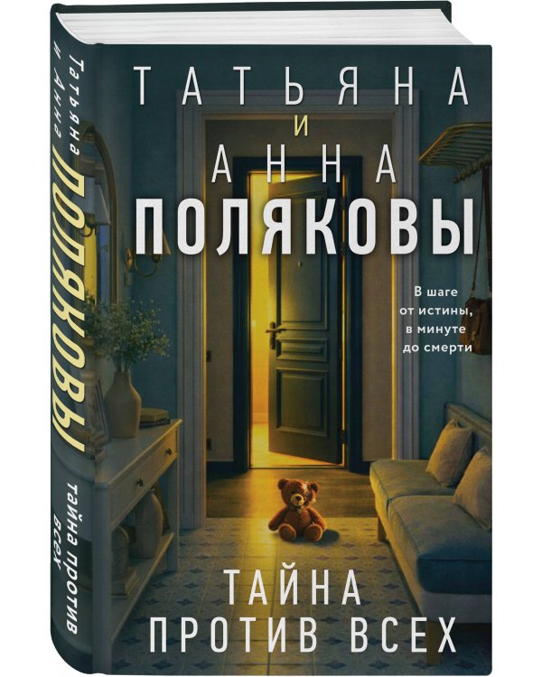 Комплект из 2-х книг: Племя Майи + Тайна против всех