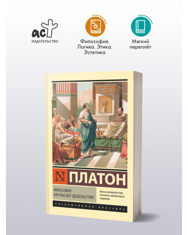Философия как высшее удовольствие