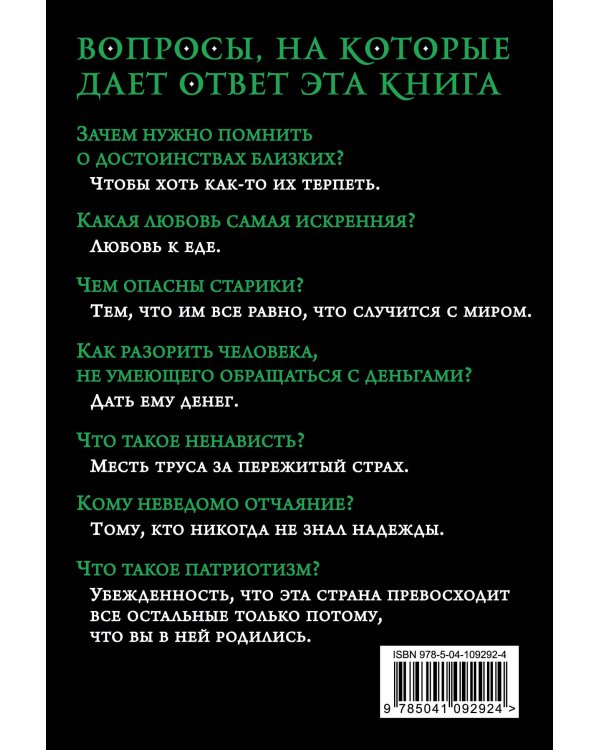 Джентльмен всегда прав