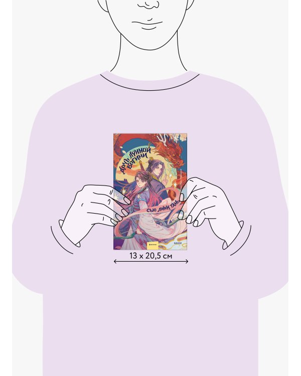 Дочь Лунной богини