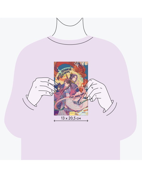 Дочь Лунной богини