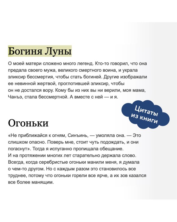 Дочь Лунной богини