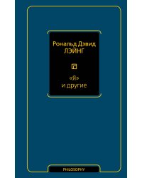 Я и другие