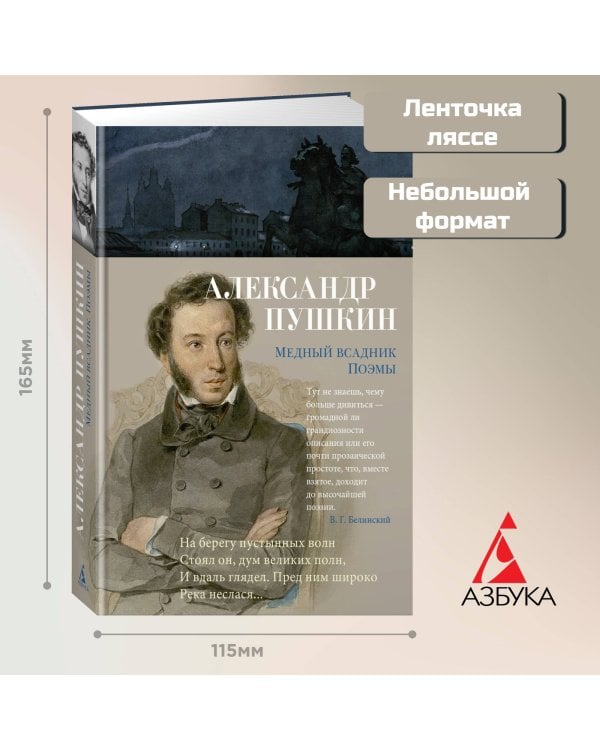 Медный всадник. Поэмы