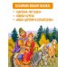 Библиотека для дошколят Царевна-лягушка. Русские народные сказки