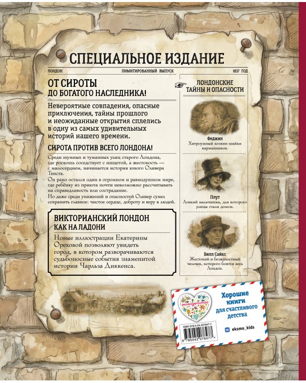 Дополнительное изображение книги «Оливер Твист (ил. Е. Ореховой)»