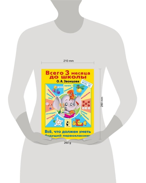 Всё, что должен уметь будущий первоклассник