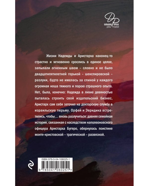 Комплект из 3-х книг Дины Рубиной "Наполеонов обоз"