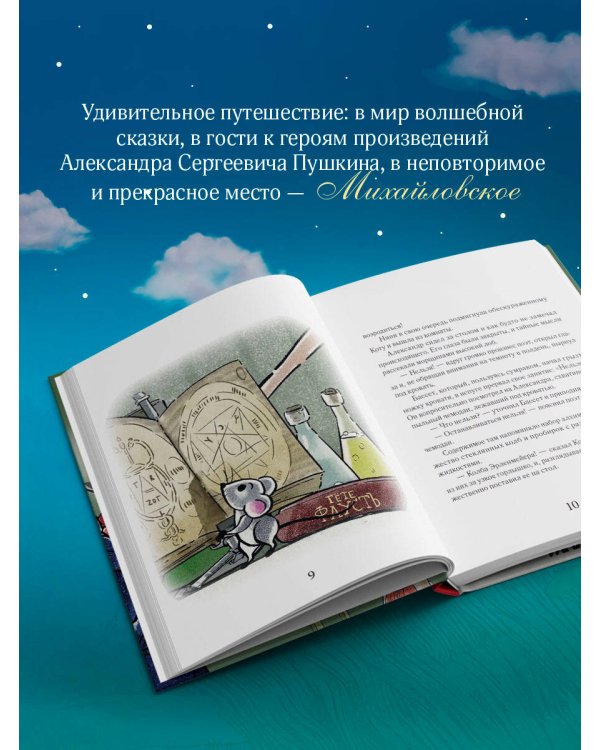 Пушкин и опасный визит