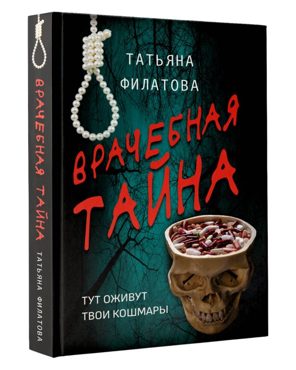 Врачебная тайна