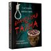 Врачебная тайна