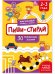 Обложка книги «ПИШИ-СТИРАЙ для детей 2-3 лет», ISBN 9785907388987