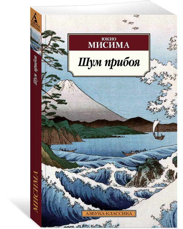 Шум прибоя