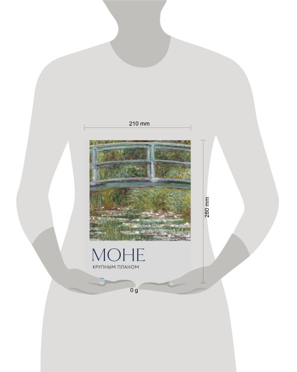 Дополнительное изображение книги «Моне. Крупным планом»