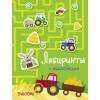 ЛАБИРИНТЫ с многоразовыми наклейками (Стрекоза) Лабиринты с наклейками. Тракторы