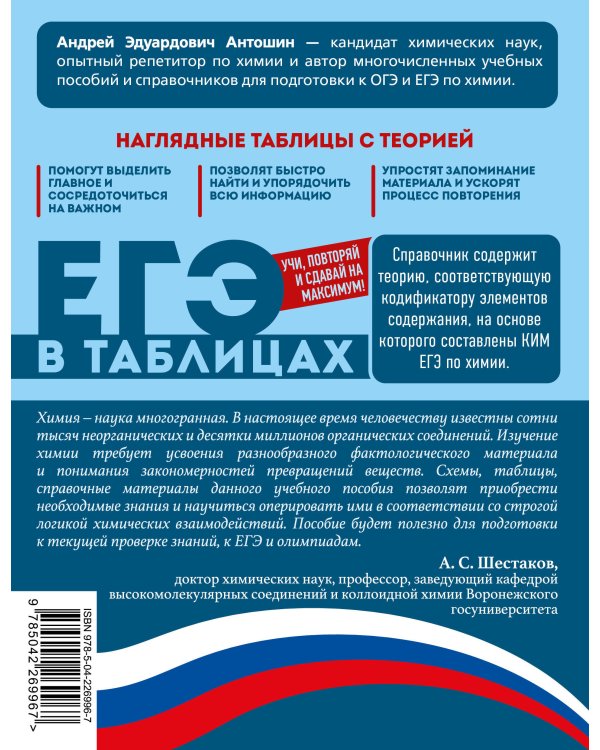 Дополнительное изображение книги «Химия»